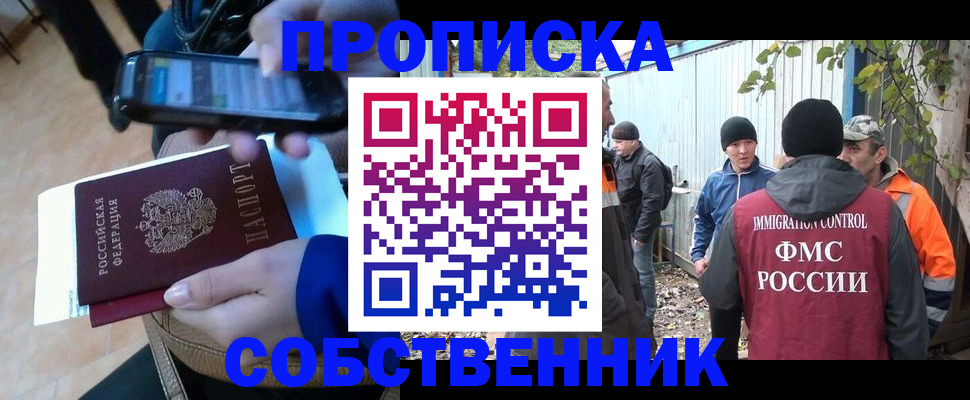 прописка от собственника в Кумертау