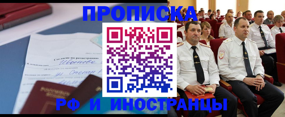 прописка иностранных граждан в Кумертау